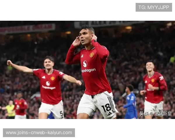 曼联高层对卡塞米罗彻底不耐烦？背后的真相与未来走向